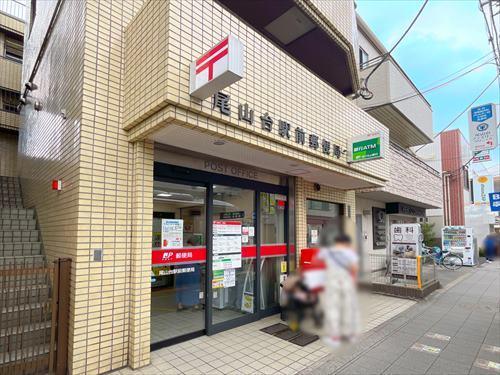 尾山台駅前郵便局まで1360ｍ