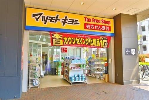 マツモトキヨシ分倍河原店まで1230ｍ