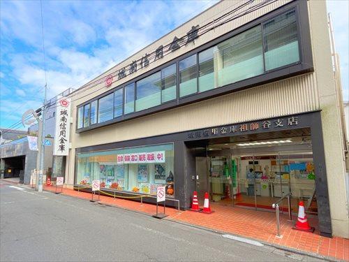 城南信用金庫祖師谷支店まで610m