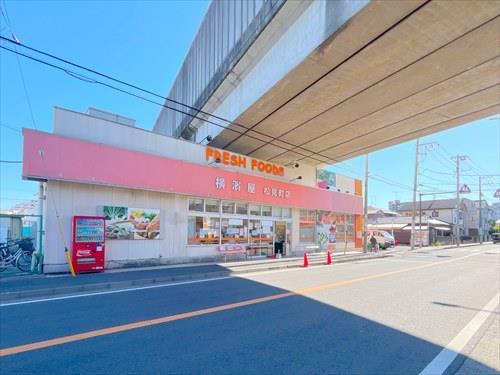 スーパー横濱屋松見町店まで610m