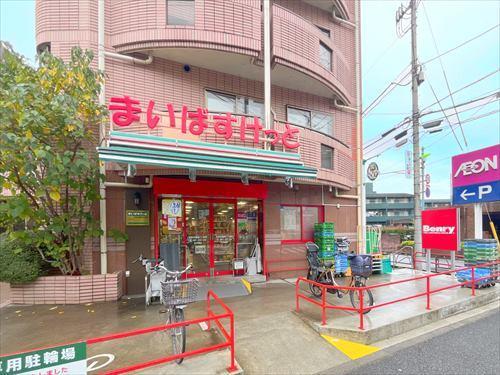 まいばすけっと世田谷鎌田3丁目店550m