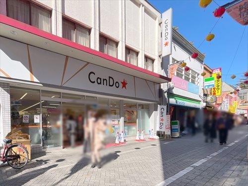 Can★Do高円寺純情商店街まで920m