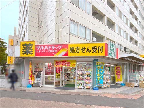 ツルハドラッグたまプラーザ駅前店680m