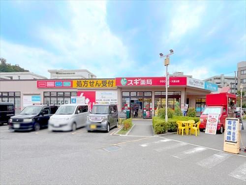 スギ薬局大倉山店まで100m