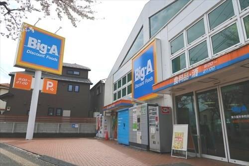 ビッグ・エー東久留米幸町店まで1090m