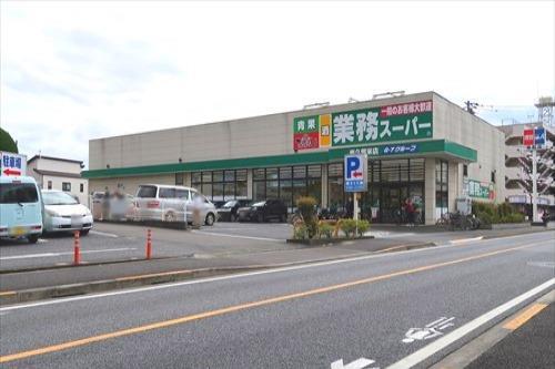 業務スーパー東久留米店まで1200m