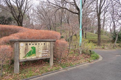 百草台自然公園まで1860m