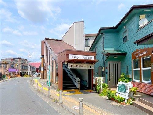 百草園駅まで徒歩8分