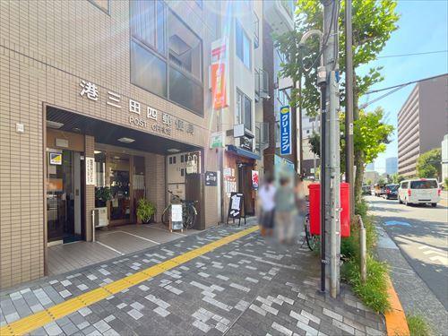 港三田四郵便局まで230m