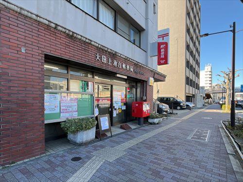 大田上池台郵便局まで520m