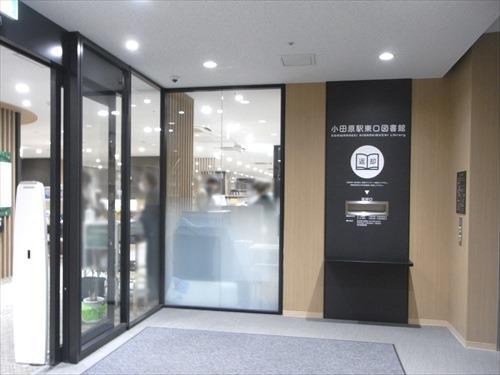 小田原駅東口図書館まで410m