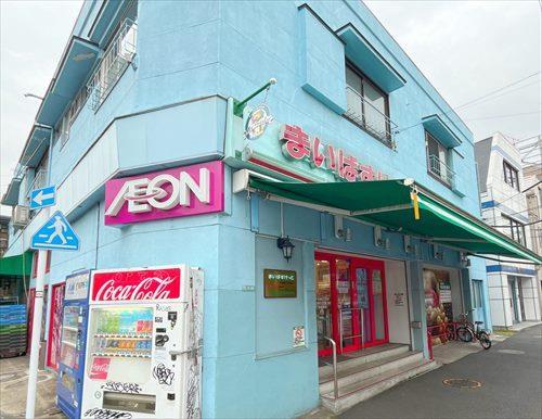 まいばすけっと中目黒5丁目店まで450m