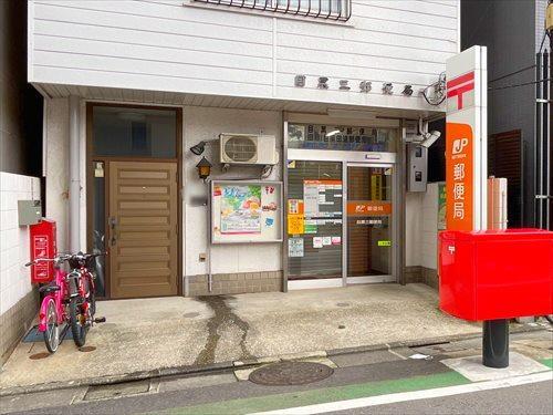 目黒三郵便局まで580m