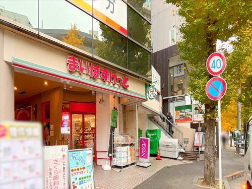 まいばすけっと青葉台駅南店まで580m