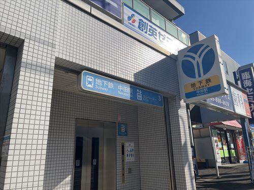 横浜市ブルーライン中田駅18分