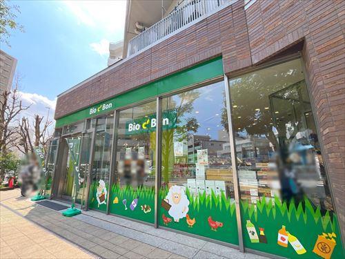 ビオセボン中目黒店まで400m