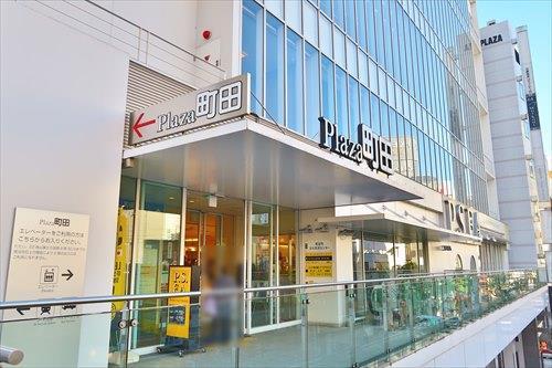 プラザ町田まで970m