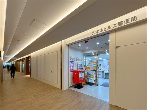 六本木ヒルズ郵便局まで520m