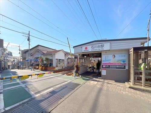 石川台駅まで徒歩2分