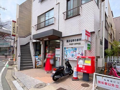 横浜弘明寺郵便局まで1160m