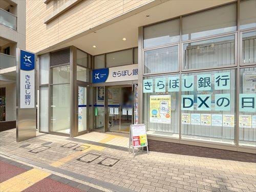 きらぼし銀行 市が尾支店まで650ｍ