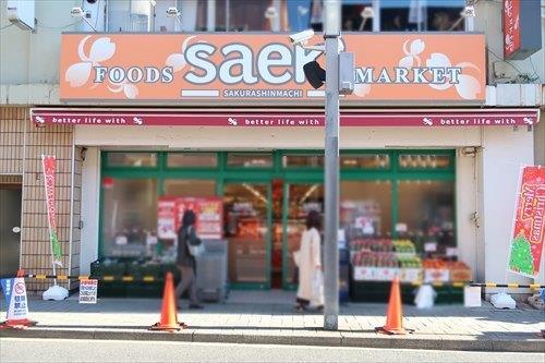フーズマーケットさえき桜新町まで670m