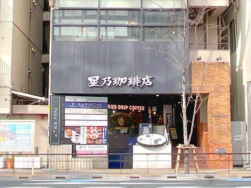 星乃珈琲店渋谷桜丘店まで350m