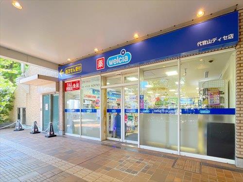 ウエルシア代官山ディセ店まで270m ウエルシア代官山ディセ店まで270m