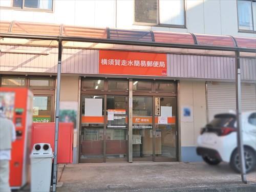 横須賀走水簡易郵便局まで310m