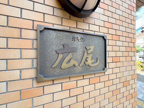 マンション入口