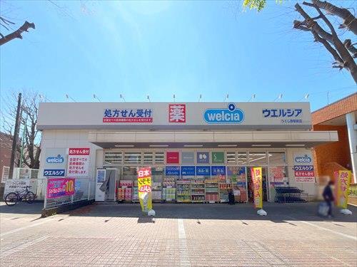 ウエルシアつくし野駅前店まで530m