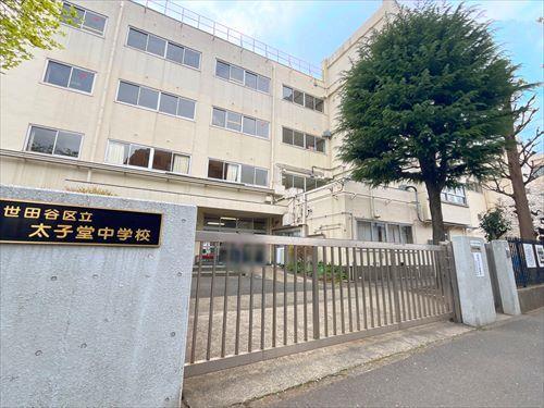 世田谷区立太子堂中学校まで890m