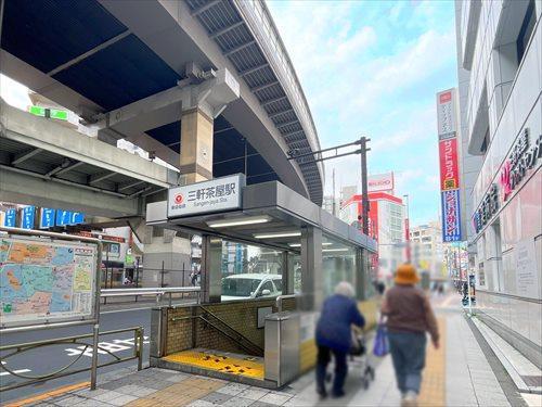東急田園都市線三軒茶屋駅まで徒歩5分