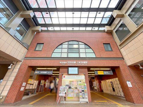 東急世田谷線三軒茶屋駅まで徒歩5分