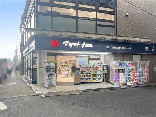 マツモトキヨシ恵比寿3丁目店まで820m