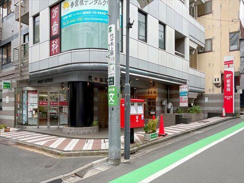 代々木五郵便局まで550m