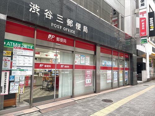 渋谷三郵便局まで610m
