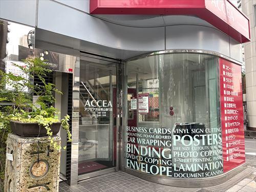 アクセア渋谷青山通り店まで560m