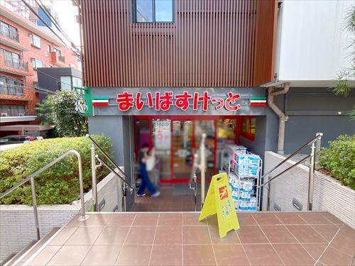 まいばすけっと南平台町店まで310m