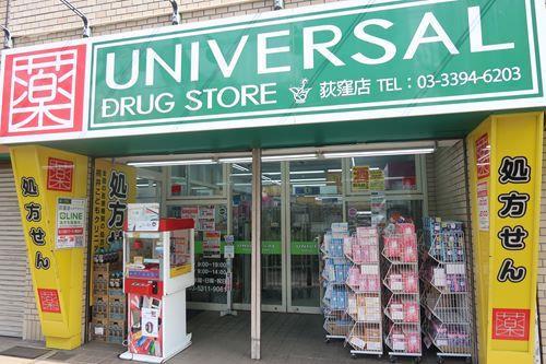 ユニバーサルドラッグ荻窪店760m