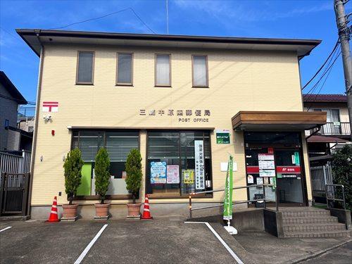 三鷹中原四郵便局まで440m