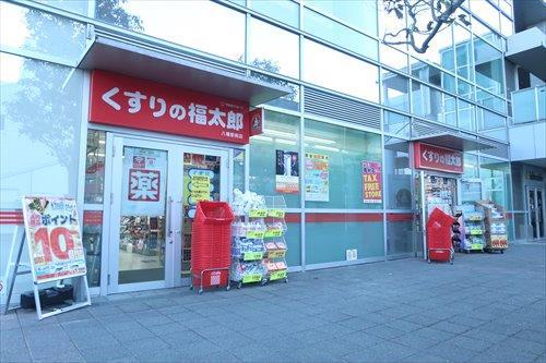 くすりの福太郎八幡駅前店まで280m