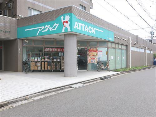 アタック習志野鷺沼店まで740m