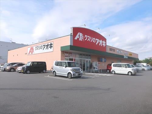 クスリのアオキ四街道千代田店1010m