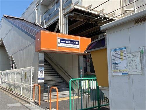 京成電鉄松戸線「高根木戸」駅 2150m