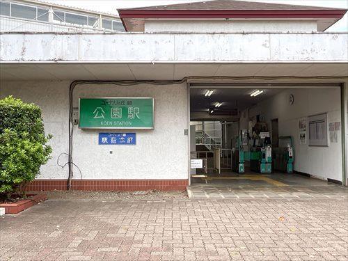 山万ユーカリが丘線「公園」駅