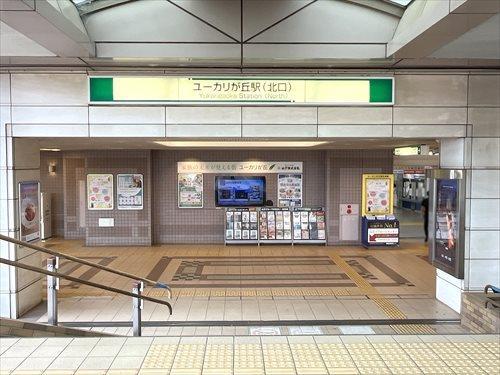 京成本線「ユーカリが丘」駅