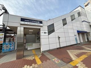 八千代台駅まで1310ｍ