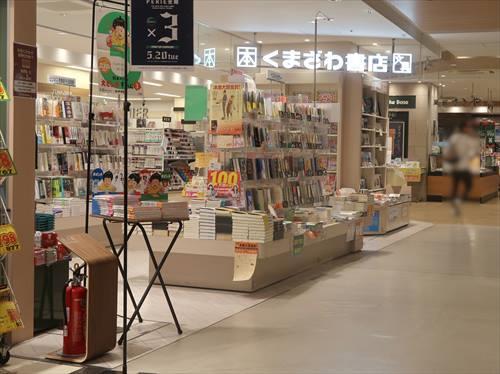 くまざわ書店 ペリエ西千葉店 360m