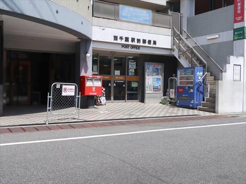 西千葉駅前郵便局 350m